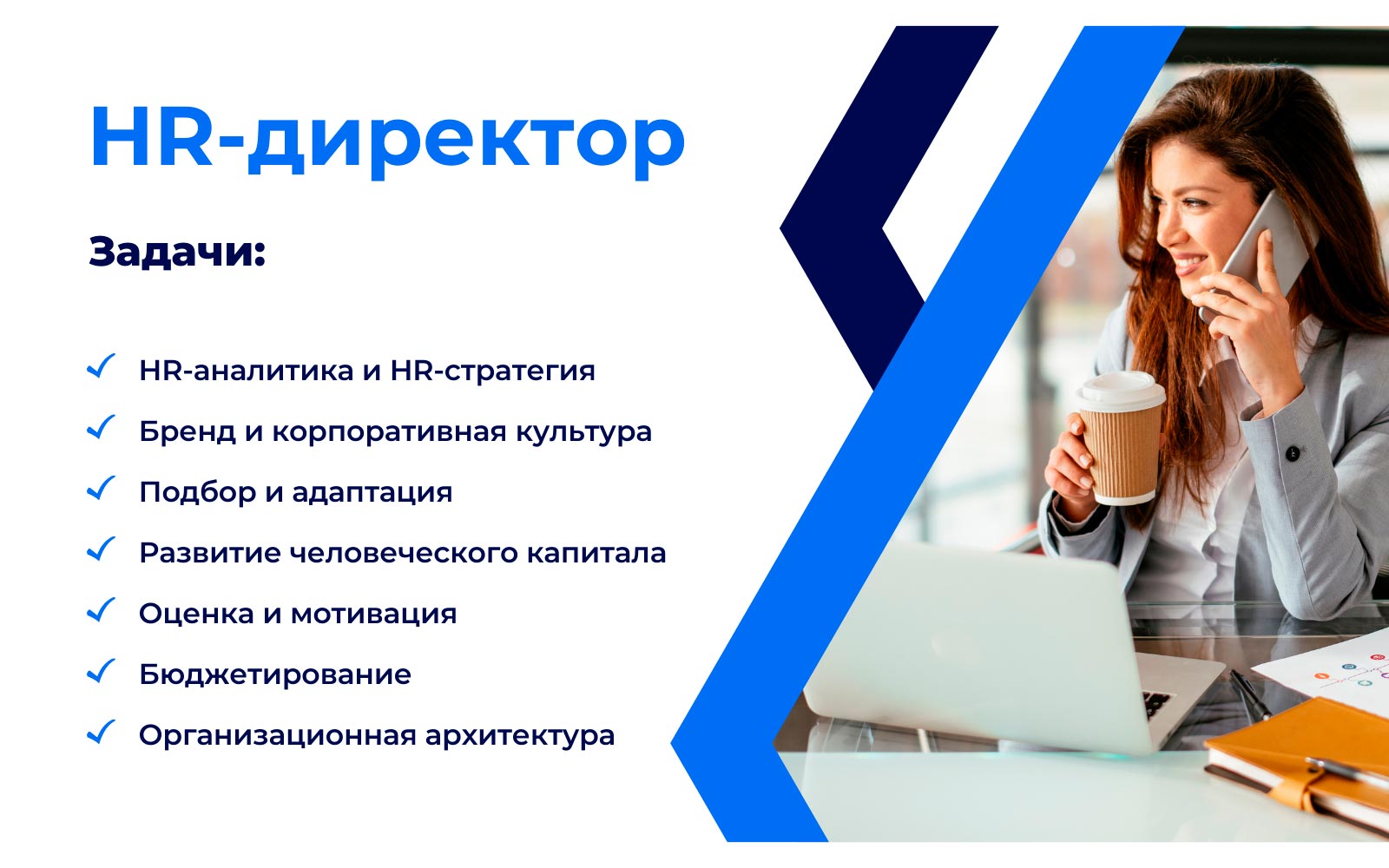 7 ключевых задач hr-директора