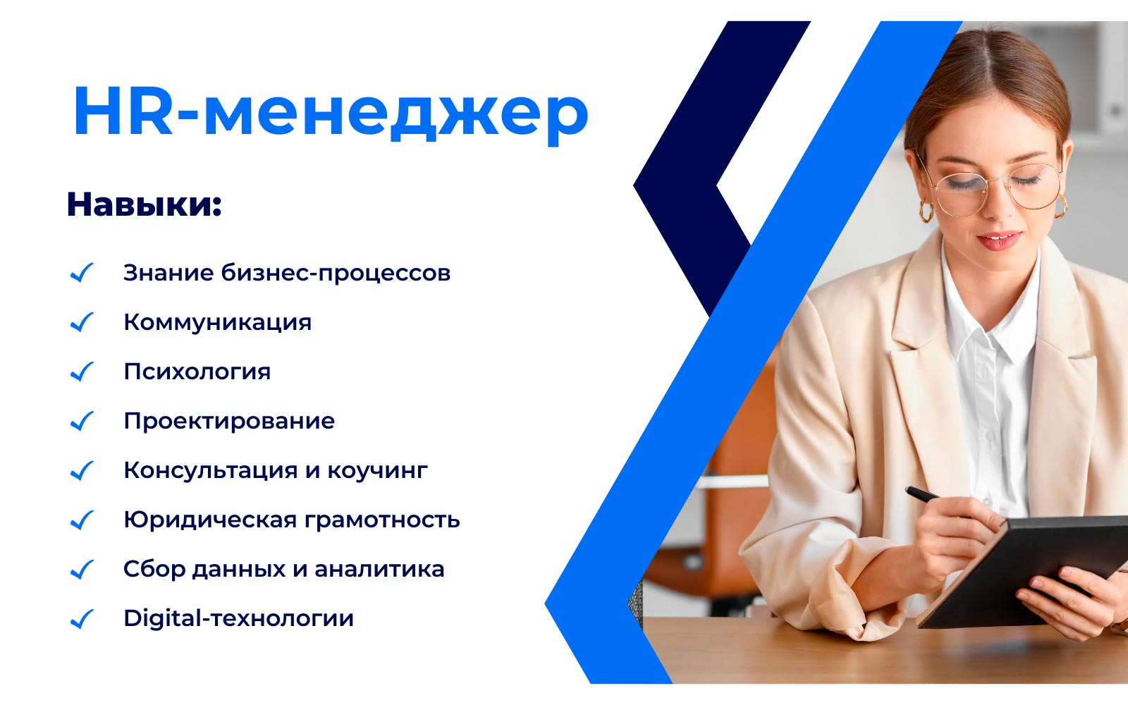 8 навыков востребованного hr-менеджера